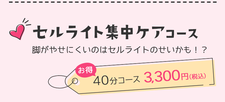 Jr.エルセーヌコース｜エステのエルセーヌ